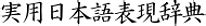 形人|「形人」の意味や使い方 わかりやすく解説 Weblio辞書